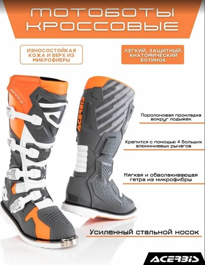 Мотоботы кроссовые Acerbis X-RACE Orange/Grey, (р.42) pitbikemarket.ru